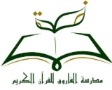 مدرسة الفاروق للقران الكريم